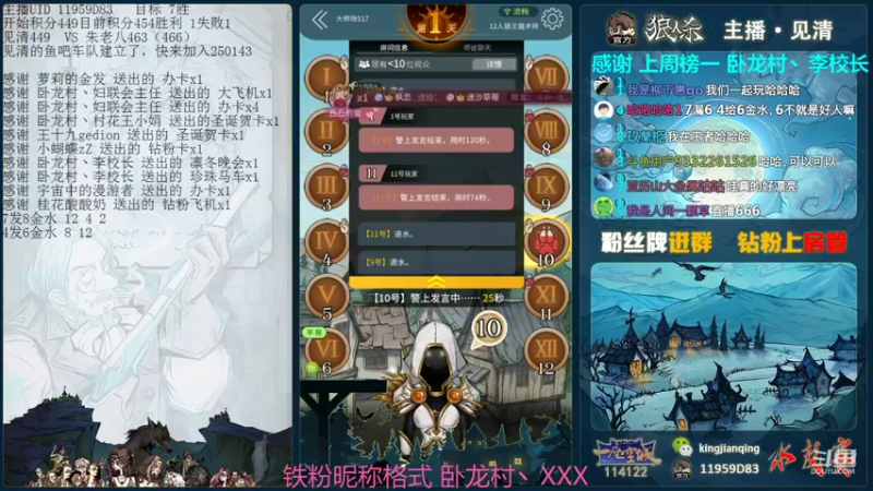 【2021-12-30 19点场】见清king：激情狼人杀，梦幻大师场.