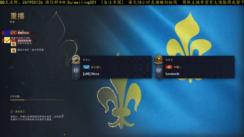 【帝国4】Hera法兰西试探压制leenock中国双TC转一波~
