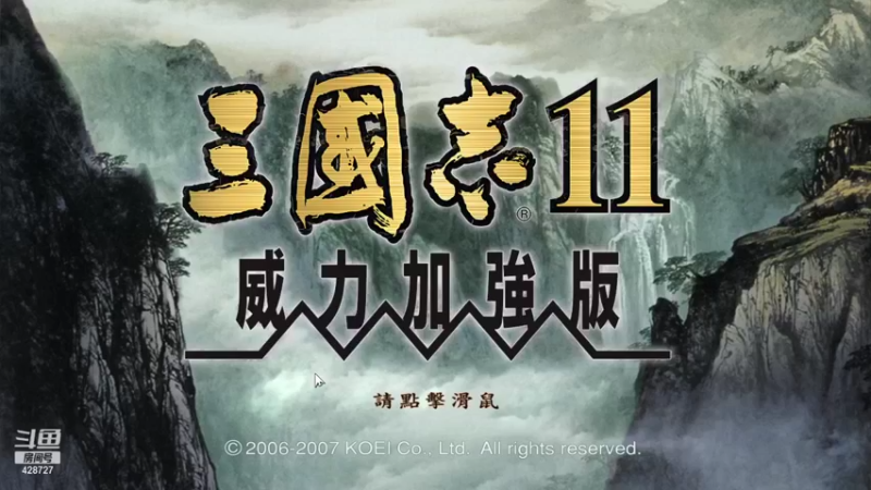 【2021-12-31 12点场】暖男男神丿：三国志11血色5.0双高云南吴三桂