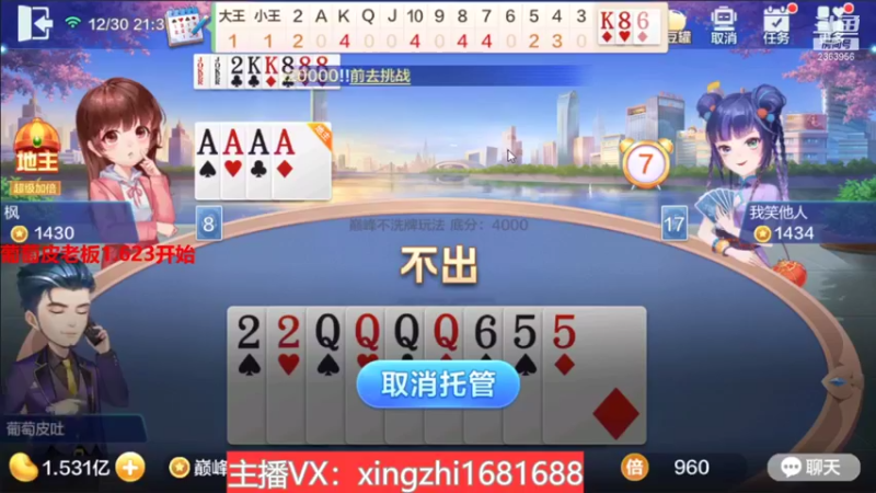 【2021-12-30 21点场】灬幸之斗地主灬：感恩2021年！希望老板们永远幸运幸福！