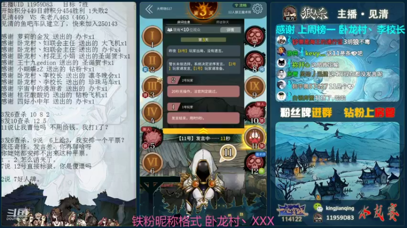【2021-12-30 21点场】见清king：激情狼人杀，梦幻大师场.