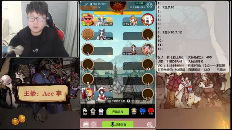 【2021-12-31 16点场】Ace丶老李：【狼人杀官方跨年盛典】
