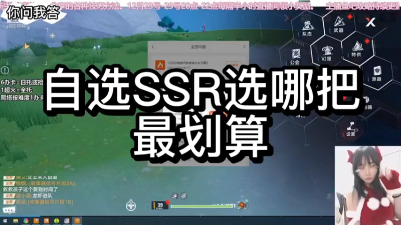 【幻塔】你问我答-自选SSR选哪把最划算