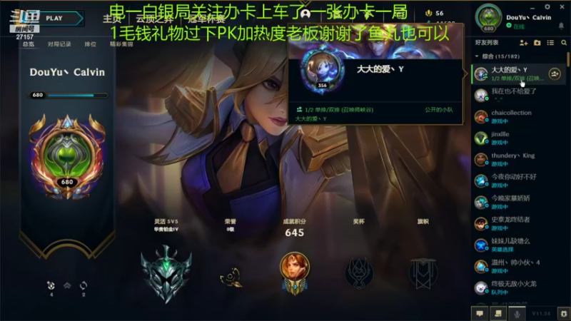 【2021-12-30 19点场】27157丶Calvin：电一白银排位蕾欧娜绝活哥YYDS