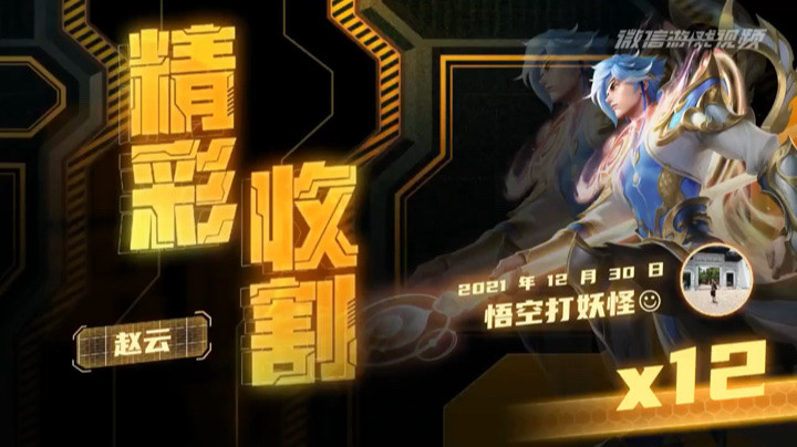 赵云日常操作