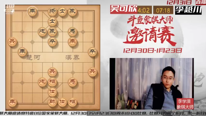 【2021-12-31 19点场】象棋大师李越川：斗鱼象棋大师邀请赛来啦