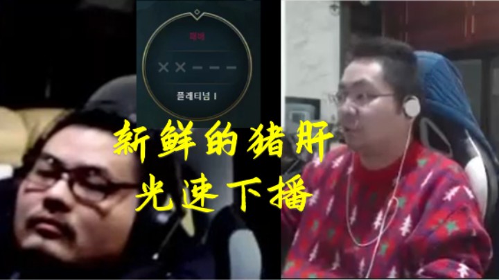 洞主凯哥冲击韩服首日破防下播 凯哥阴阳怪气洞主晋级赛上单永恩 表示自己之后也玩别的英雄