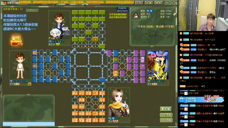 【四国军棋】四国军棋欠你幸福的精彩时刻 20211231 21点场