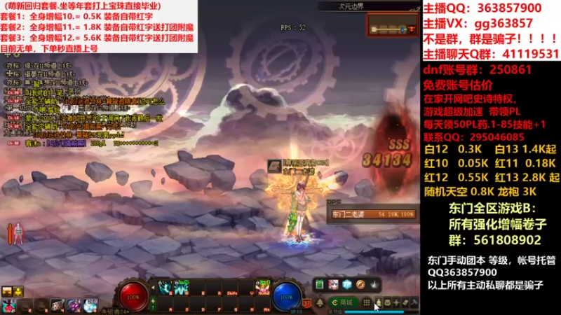 【2021-12-31 19点场】主播东门：强化增幅  11 12 13 天空 龙袍