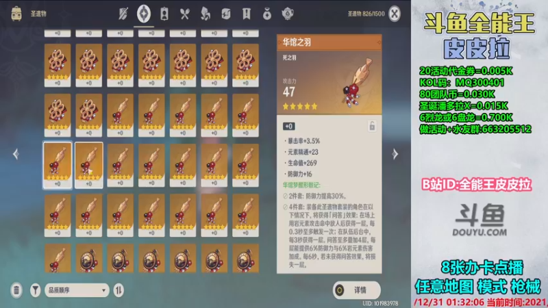 【2021-12-31 01点场】皮皮拉3004O1：皮皮拉:样样精通的神！