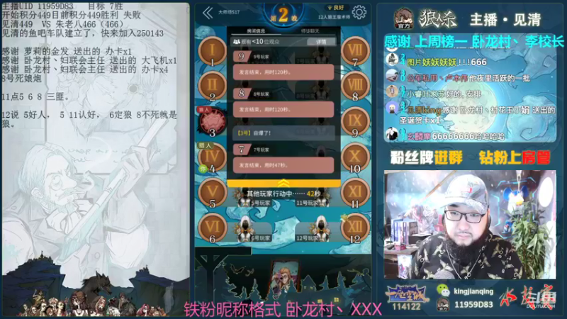 【2021-12-30 16点场】见清king：激情狼人杀，梦幻大师场.