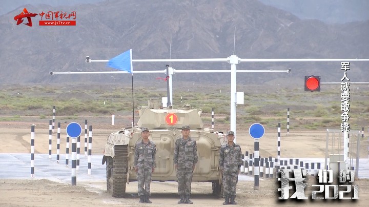 【我们的2021】军人就要敢争锋