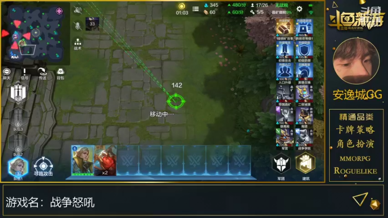 【2021-12-30 22点场】安逸城GG：【战争怒吼】复刻传统RTS玩法