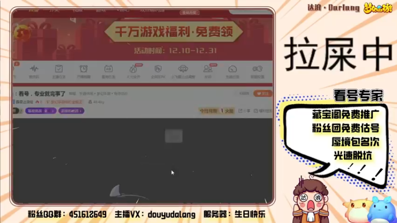【2021-12-30 22点场】霹雳达浪娃：达浪：看号，专业就完事了