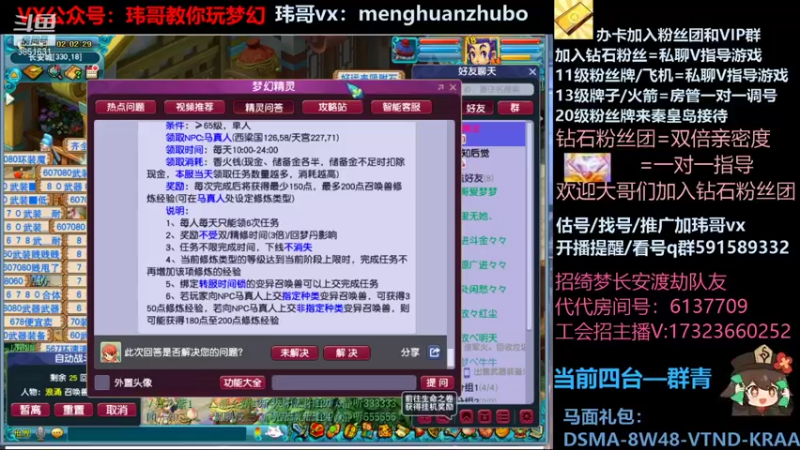 【2021-12-27 02点场】玮哥爱梦幻：绮梦五门94天-送攻略