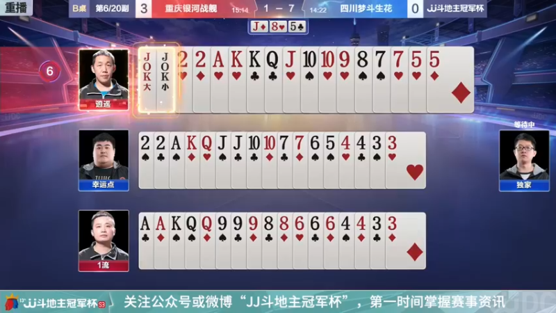 【2022-01-01 12点场】JJ斗地主官方：【重播】冠军杯总决赛