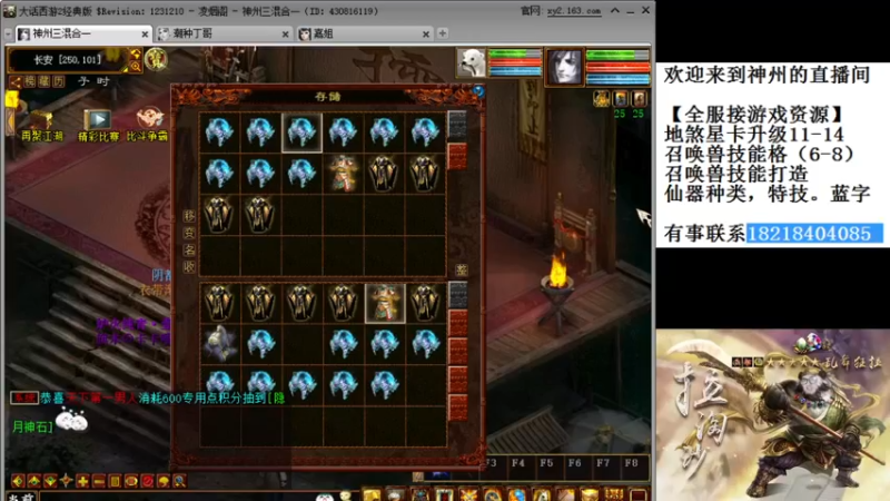 【2022-01-01 00点场】炫石神州：神州：大话西游2经典版资源直播~