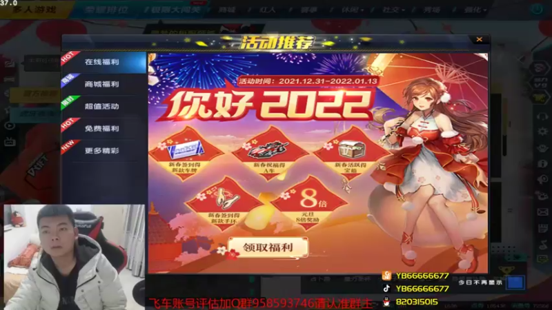 【2022-01-01 20点场】BN丶严斌：老歪祝大家新年快乐，元旦快乐。