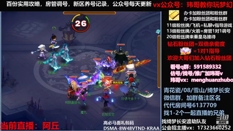 【2021-12-26 16点场】玮哥爱梦幻：绮梦五门94天-送攻略