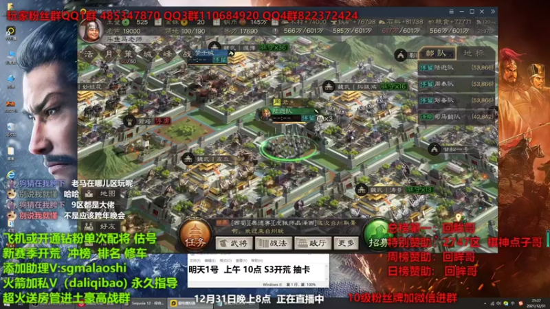 【2021-12-31 21点场】三国马老师：祝大家新年快乐 1381525