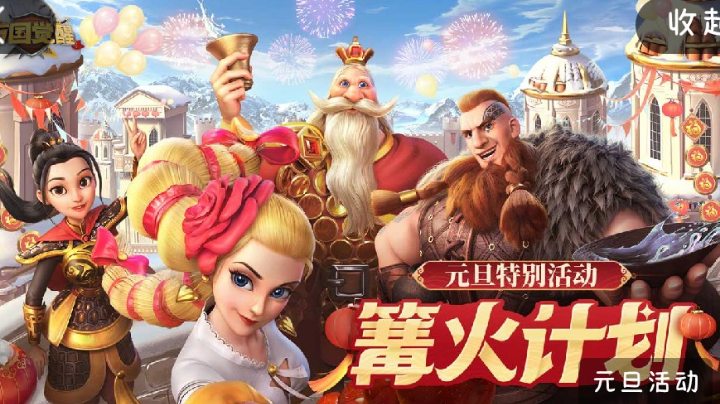 元旦活动