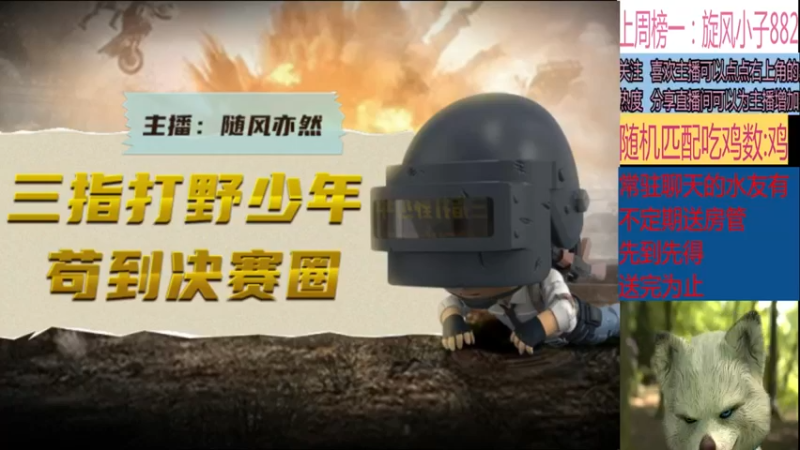 【2022-01-01 15点场】随风亦然：[随风] 山谷随机匹配钢枪随缘下播