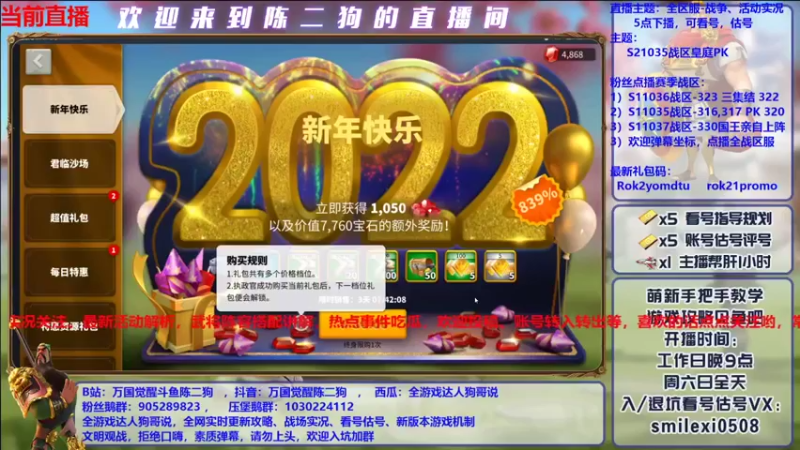 【2021-12-31 16点场】盒神丶陈二狗：370区看号唠嗑 + 战区实况