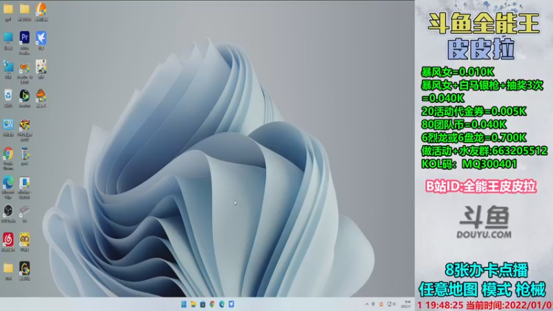 【2022-01-01 19点场】皮皮拉3004O1：皮皮拉:样样精通的神！