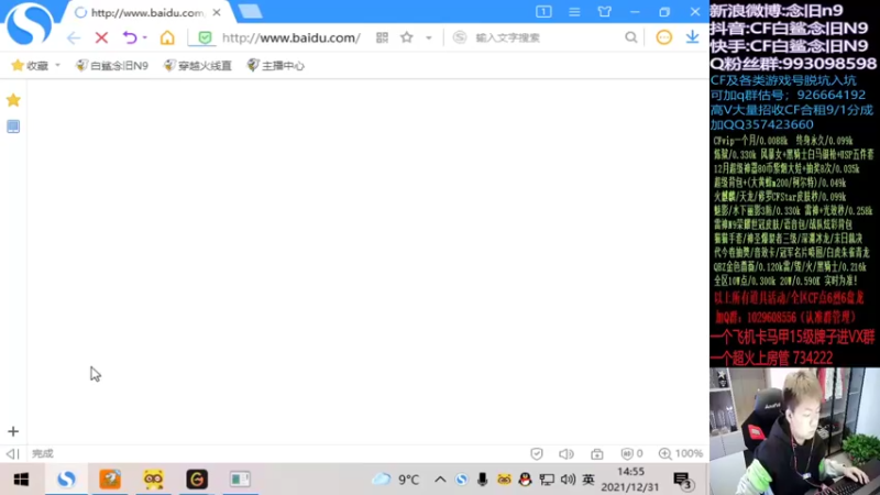 【2021-12-31 14点场】白鲨念旧N9：晚上训练完直播陪大家跨年~