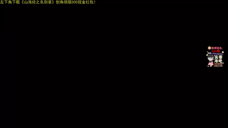 【2022-01-01 19点场】仙某某：88080神秘的直播间