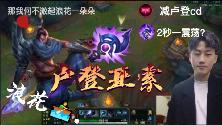 卢登亚索  激起浪花一朵朵？