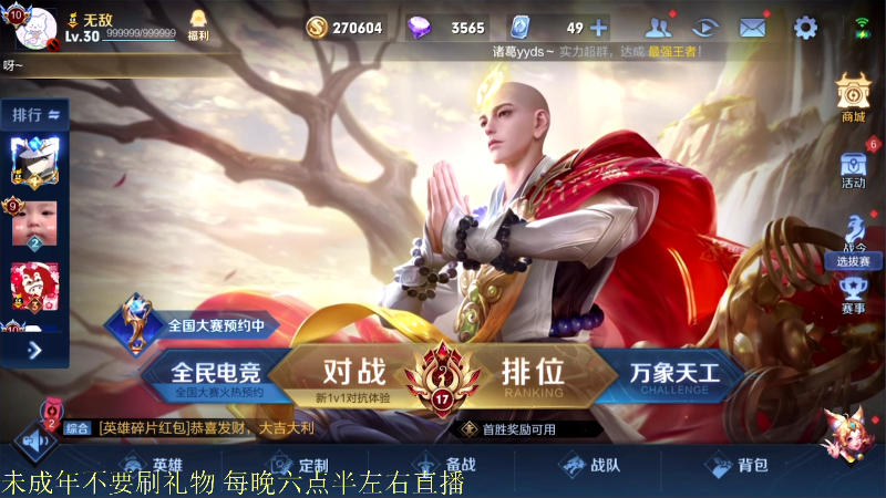 我在斗鱼看骚白直播王者荣耀