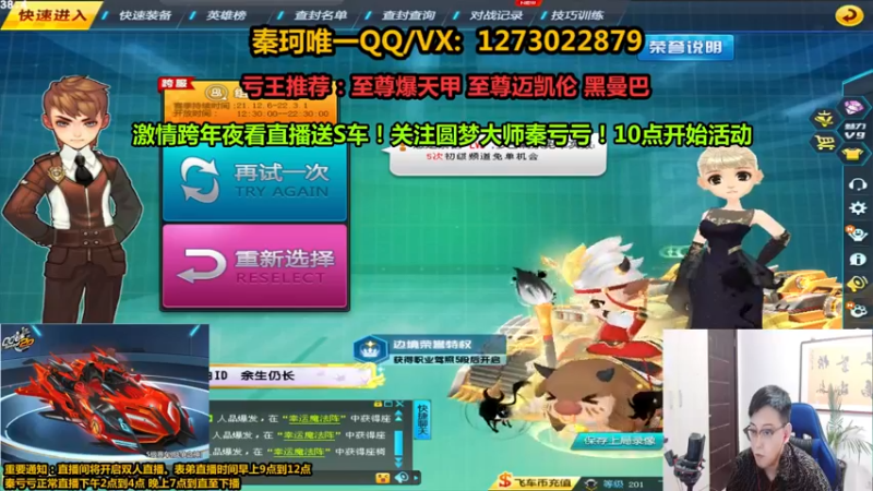 【2021-12-31 22点场】圆梦大师丶秦珂：秦珂：激情跨年看直播送S车