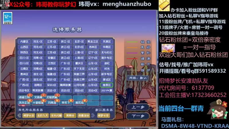 【2021-12-27 00点场】玮哥爱梦幻：绮梦五门94天-送攻略