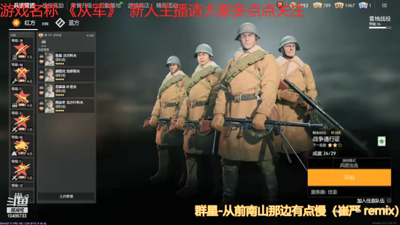 【2021-12-31 19点场】Once丶we：从军 你准备好了吗