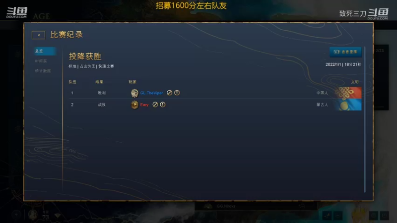斗鱼三刀解说帝国时代4高手对战：eery 蒙古 VS viper 中国