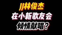 一开口就知道，这就叫做专业歌手。让我也情不自禁了都