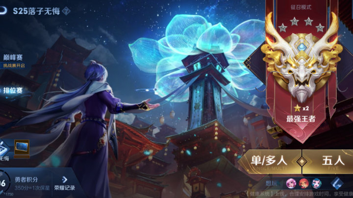 王者直播上号
