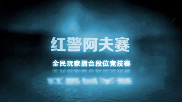 红警2原版擂台竞技场 第5季 橙汁 vs 255 精英级军段对战（5）连城诀赞助
