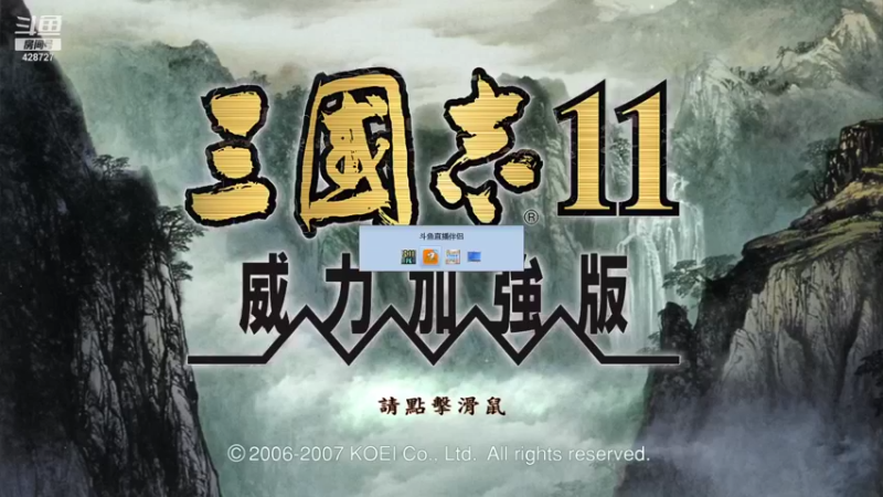 【2022-01-01 12点场】暖男男神丿：三国志11血色5.0双高云南吴三桂