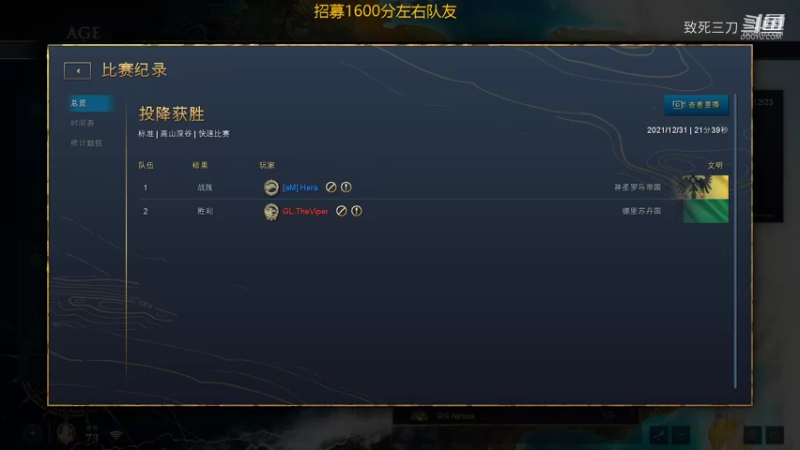 斗鱼三刀解说帝国时代4高手对战：demuslim罗马 VS viper 印度