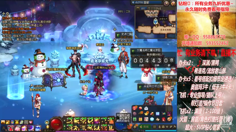 【2021-12-31 19点场】DNF丶心软：在线看号遴选！回归打造！团本深渊！！