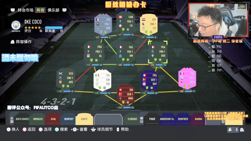【2021-12-31 20点场】COCO花式FIFA：一起跨年！兄弟们