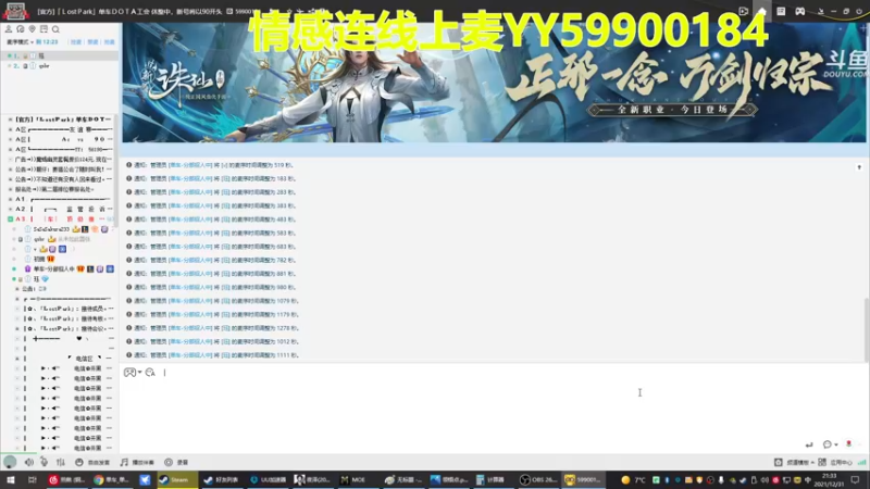 【2021-12-31 21点场】单车老师不迟到：8点 连麦情感连线