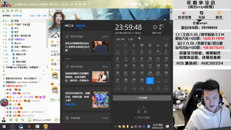 【2021-12-31 23点场】汉宫年鹏Enpi：忘掉2021的烦恼 2022加油！