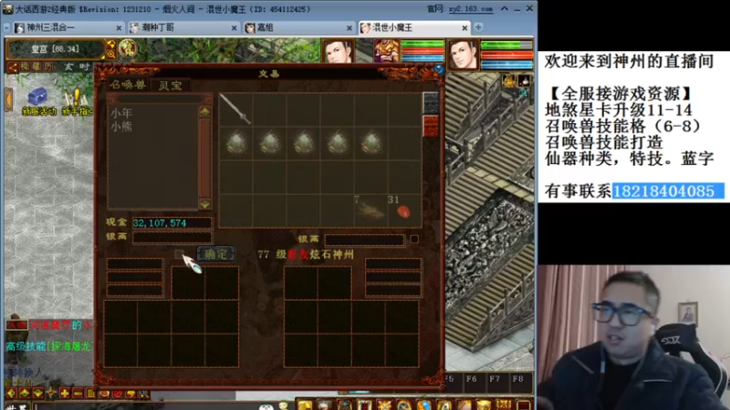 【2021-12-31 22点场】炫石神州：神州：大话西游2经典版资源直播~