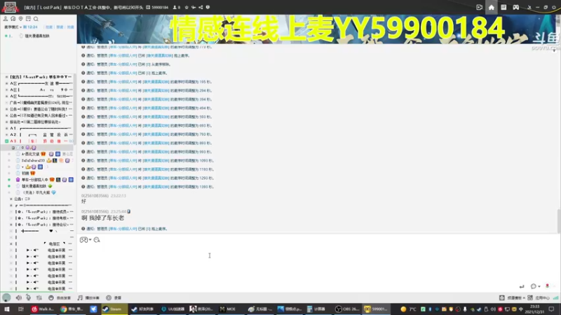 【2021-12-31 23点场】单车老师不迟到：8点 连麦情感连线
