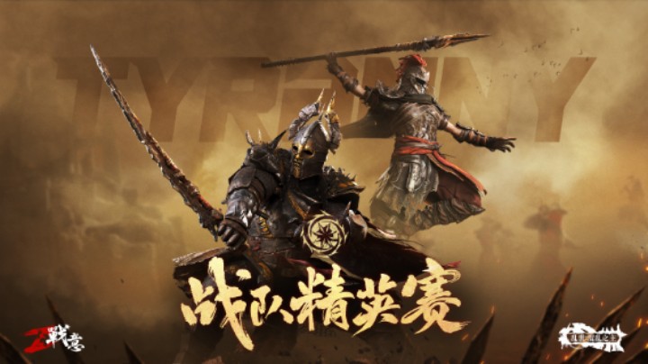战意乱世赛季战队精英赛黑伦峡湾问鼎集团有限公司VS水精灵的后宫