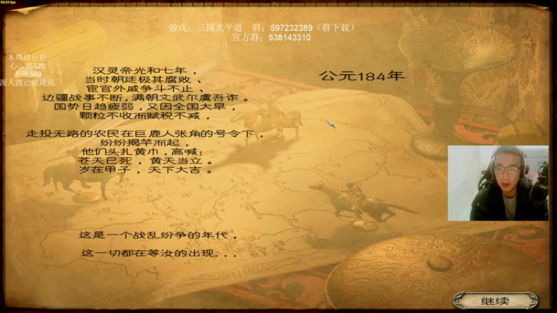 【2021-12-31 19点场】主播渣哥：骑砍：太平道，新开