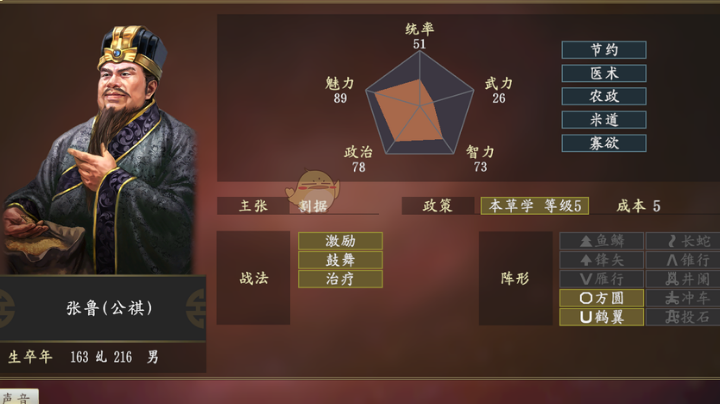 志在千里张鲁